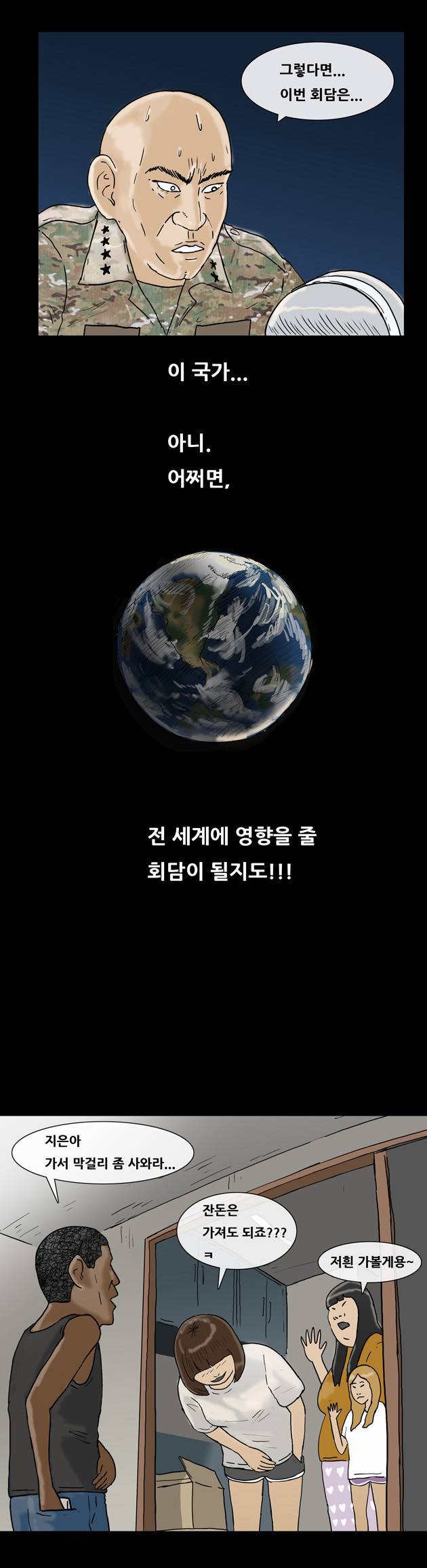 복학왕 124화 2