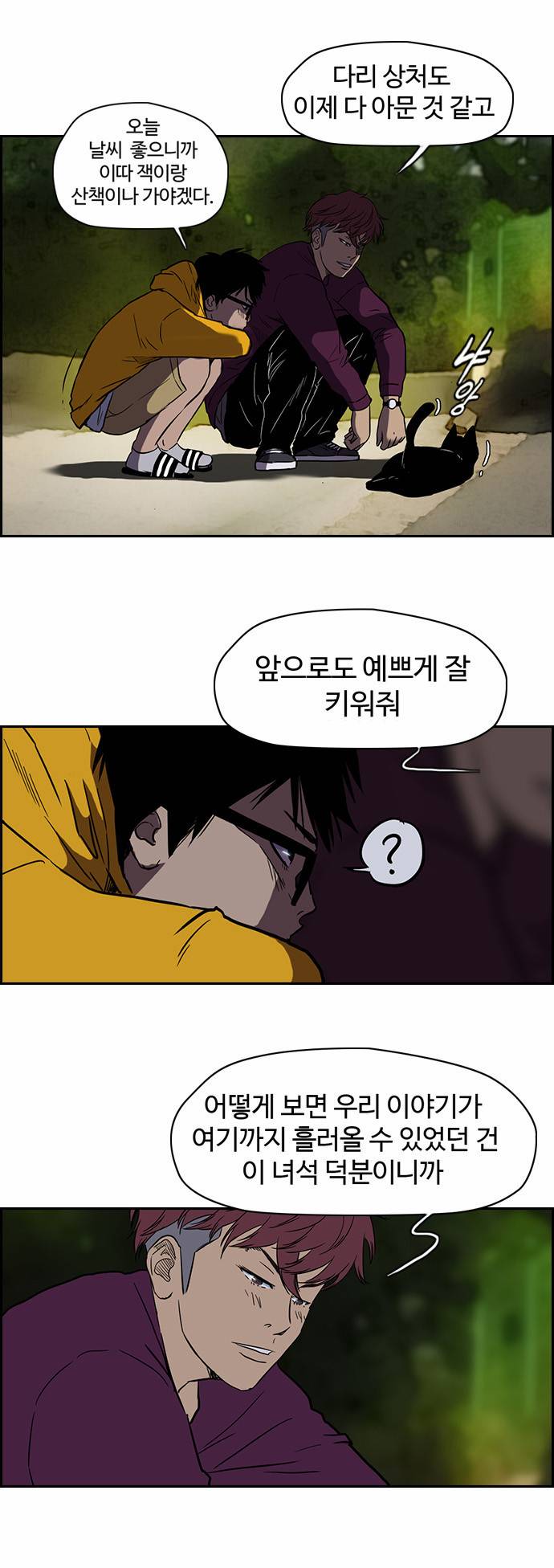 윈드브레이커 특별편 4