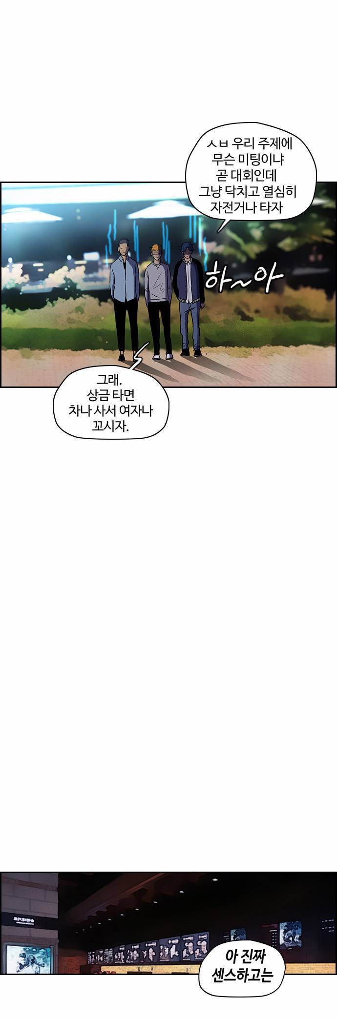 윈드브레이커 특별편 17