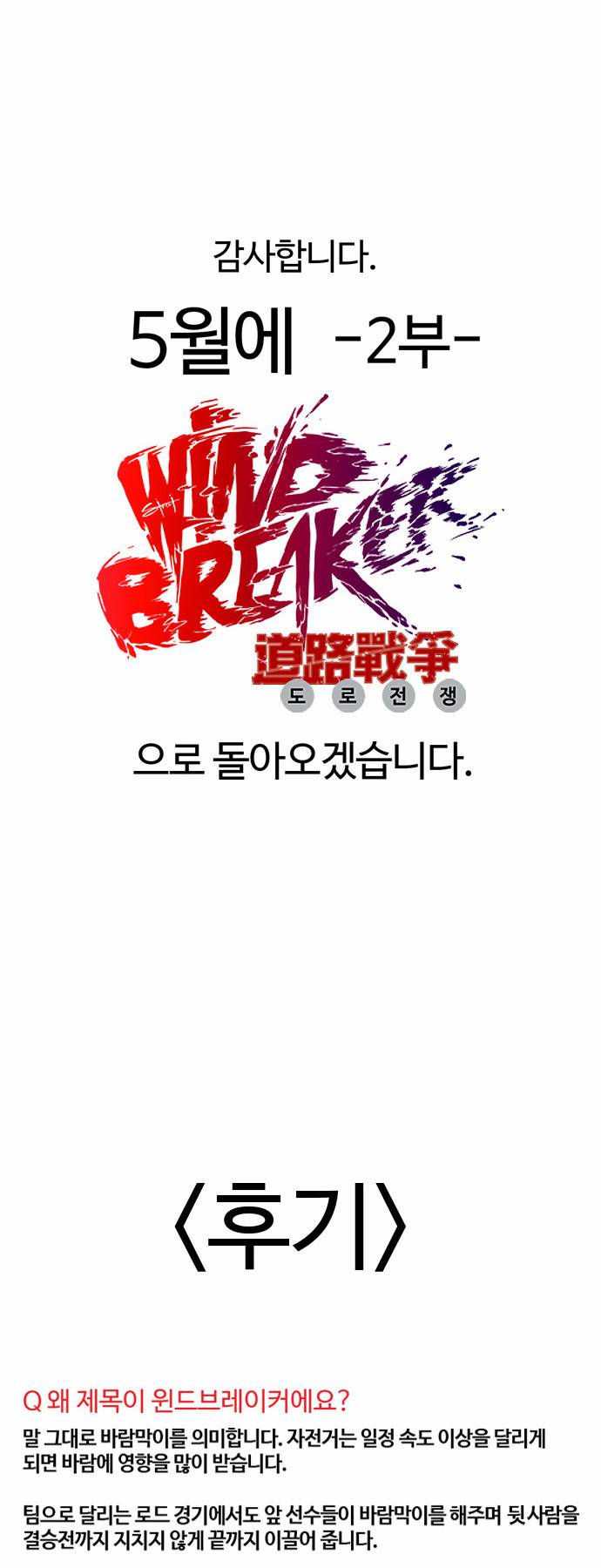 윈드브레이커 특별편 25