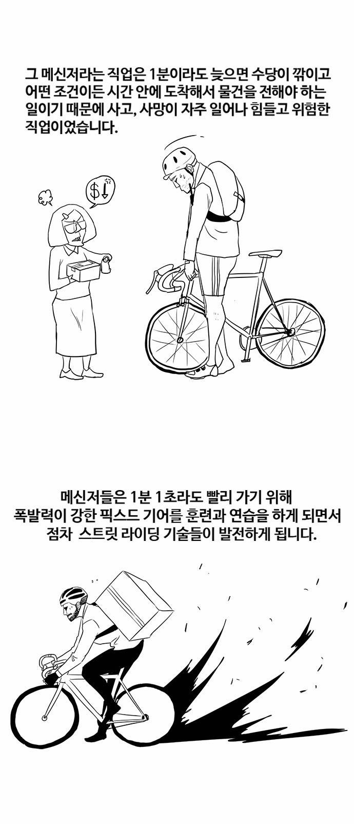 윈드브레이커 특별편 28