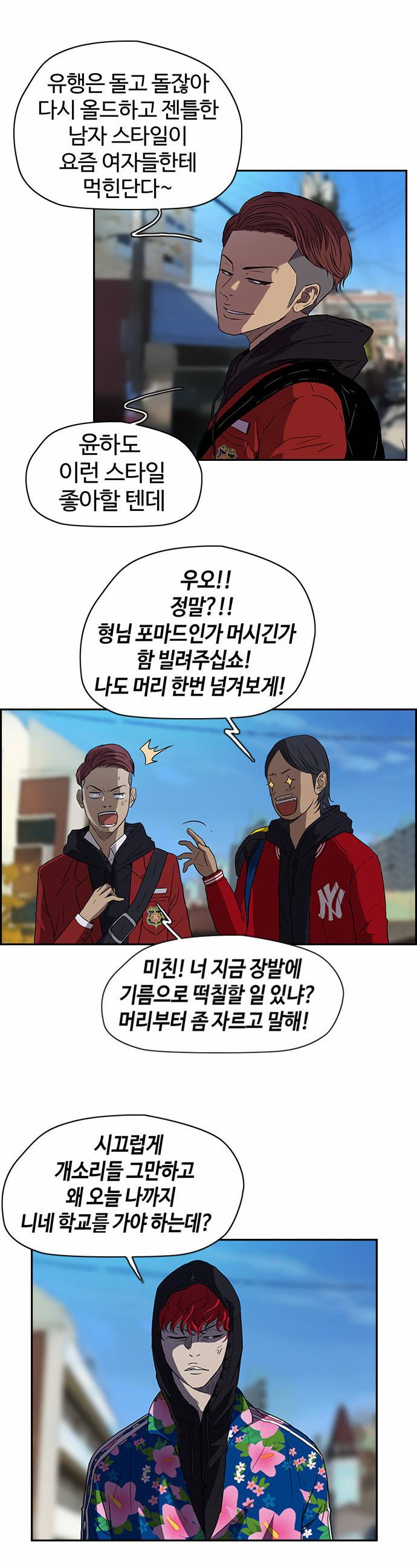 윈드브레이커 2부 1화 3