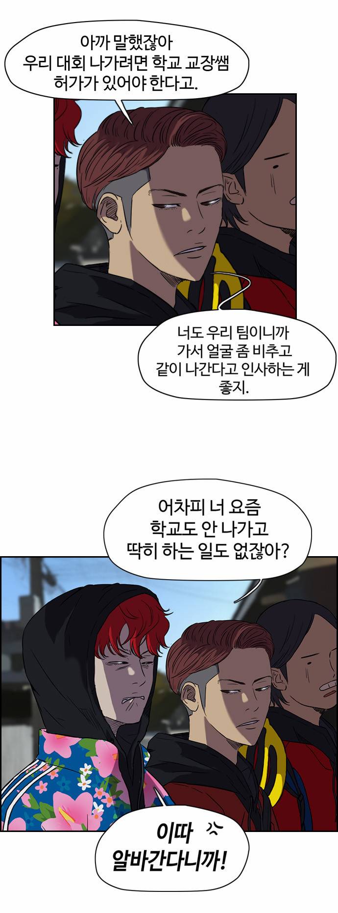 윈드브레이커 2부 1화 4