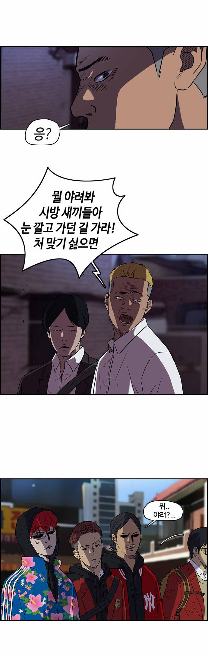 윈드브레이커 2부 1화 6
