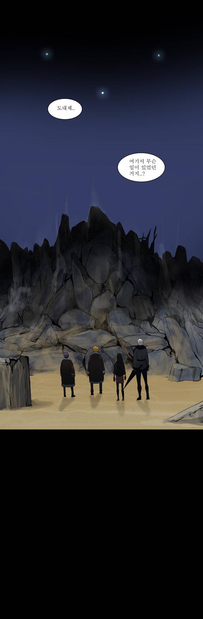 신의 탑 2부 52화 2