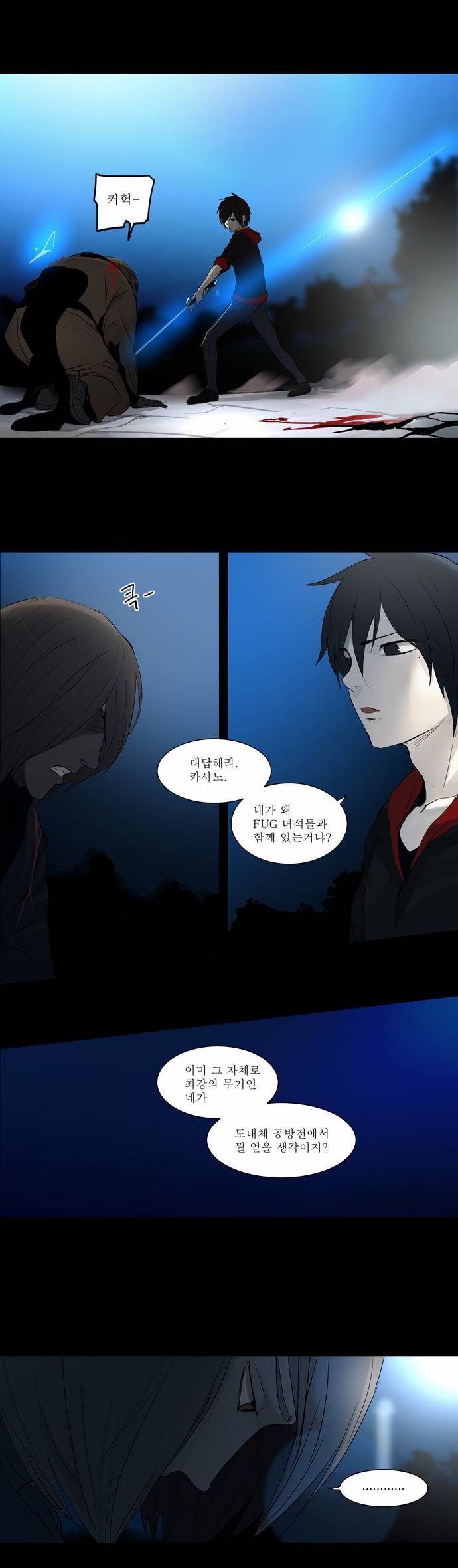 신의 탑 2부 62화 1