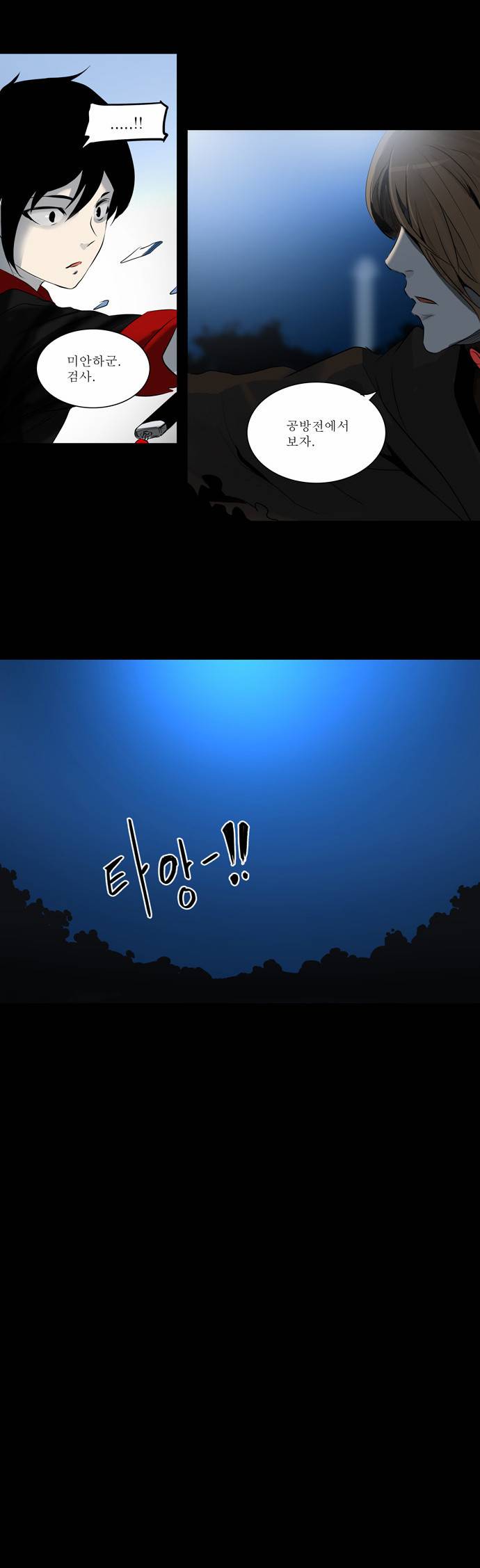 신의 탑 2부 62화 4