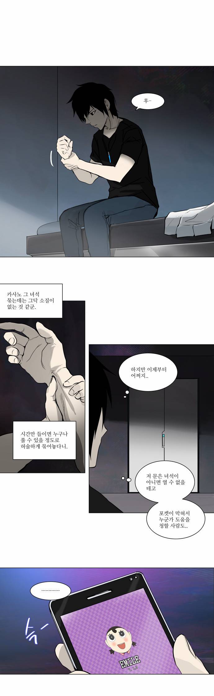 신의 탑 2부 72화 1