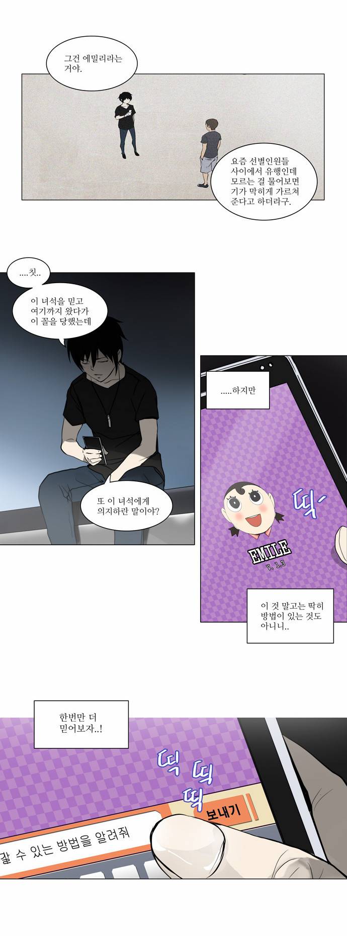 신의 탑 2부 72화 2