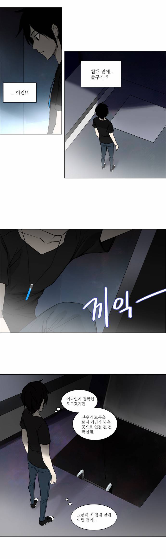 신의 탑 2부 72화 4