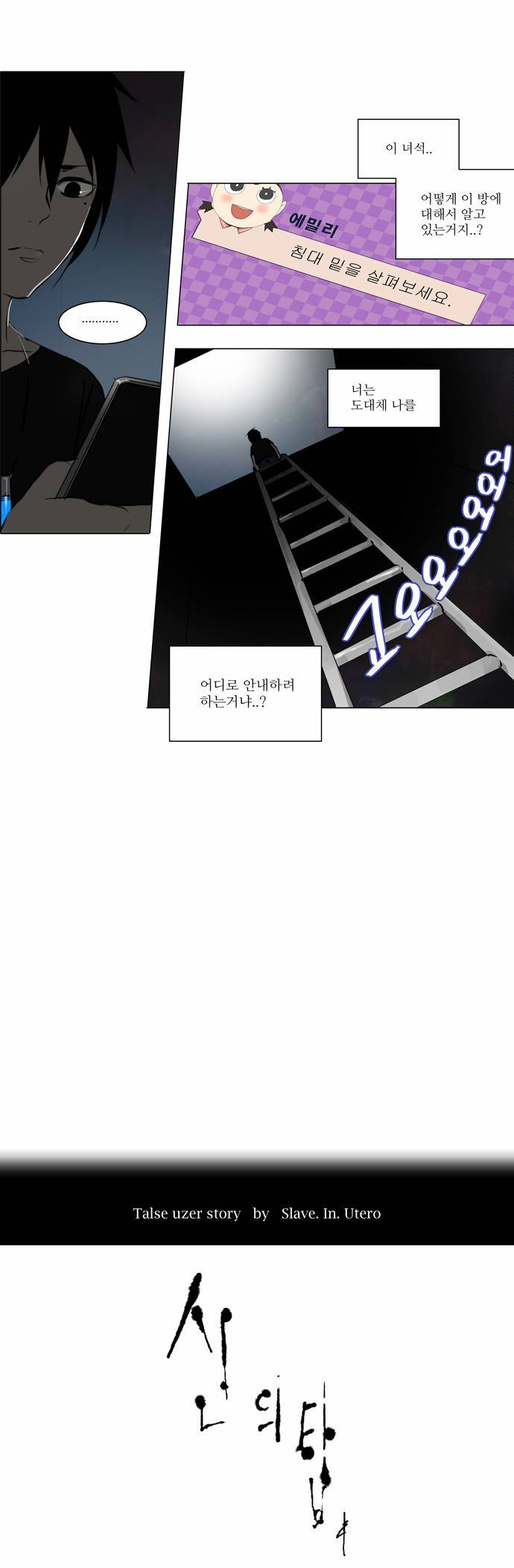 신의 탑 2부 72화 5