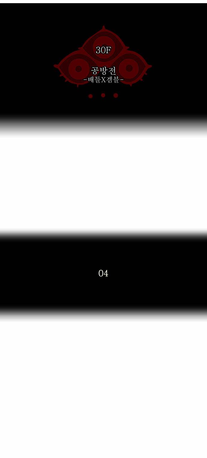 신의 탑 2부 72화 6