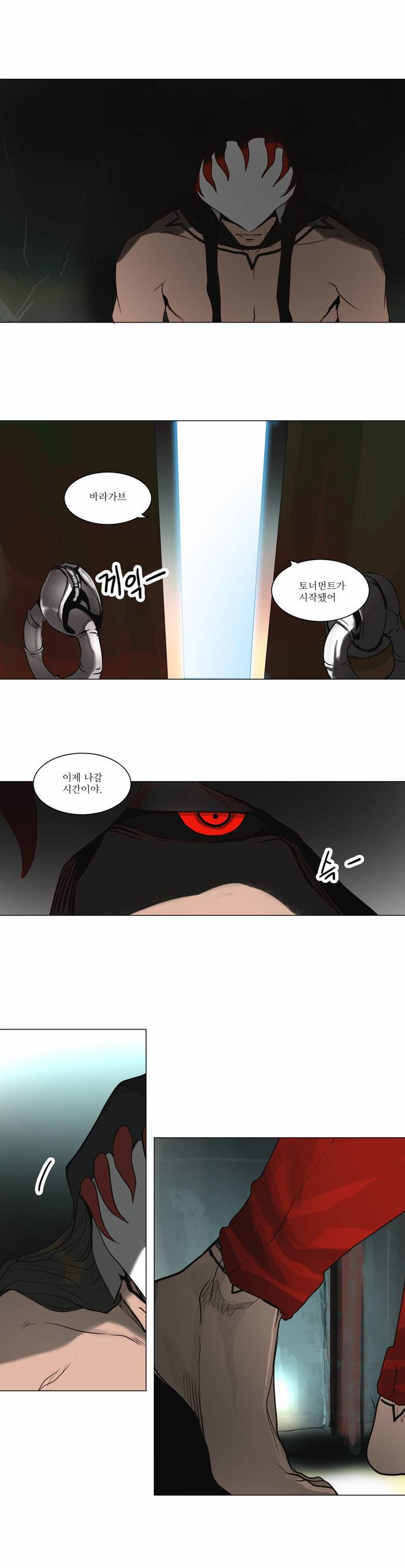 신의 탑 2부 82화 1