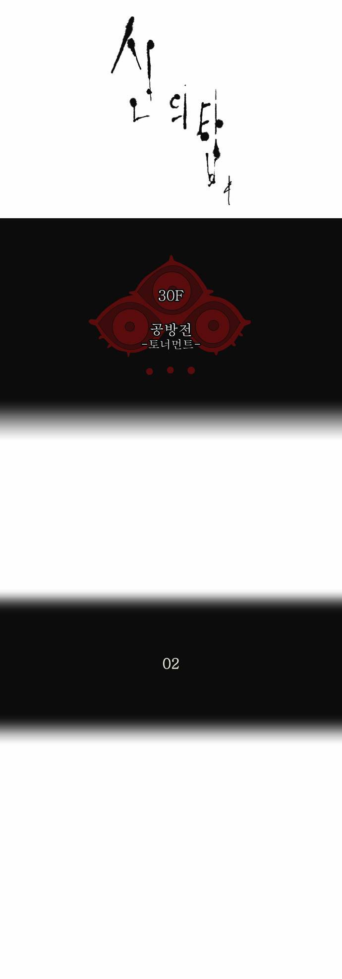 신의 탑 2부 82화 3