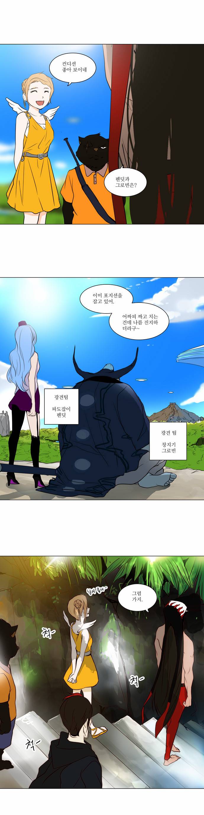 신의 탑 2부 82화 4