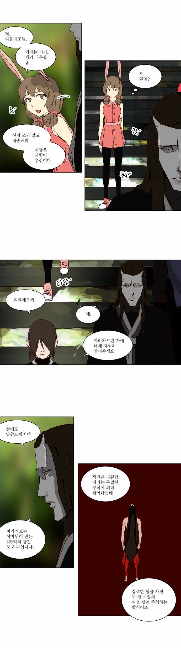 신의 탑 2부 82화 6