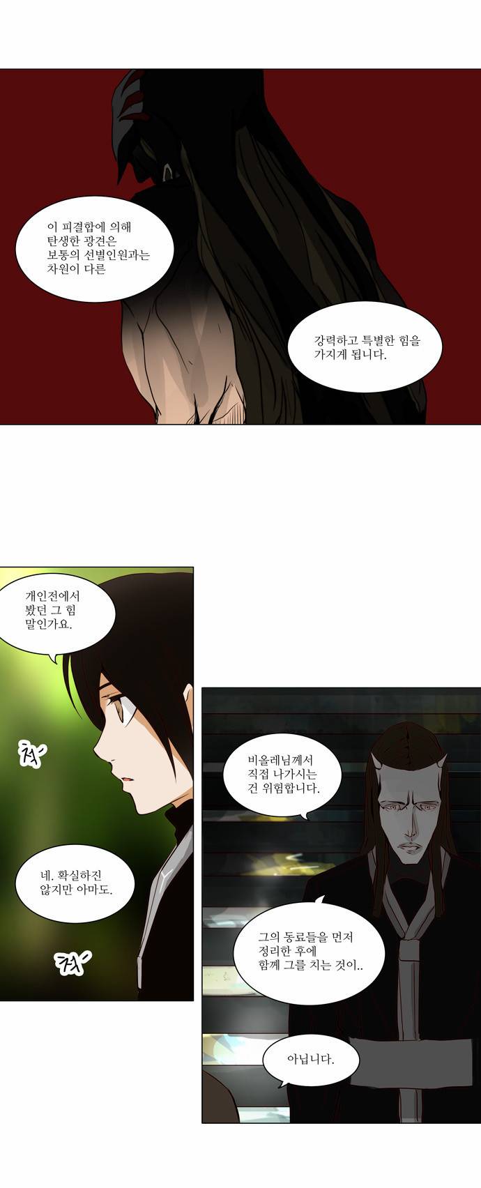 신의 탑 2부 82화 7