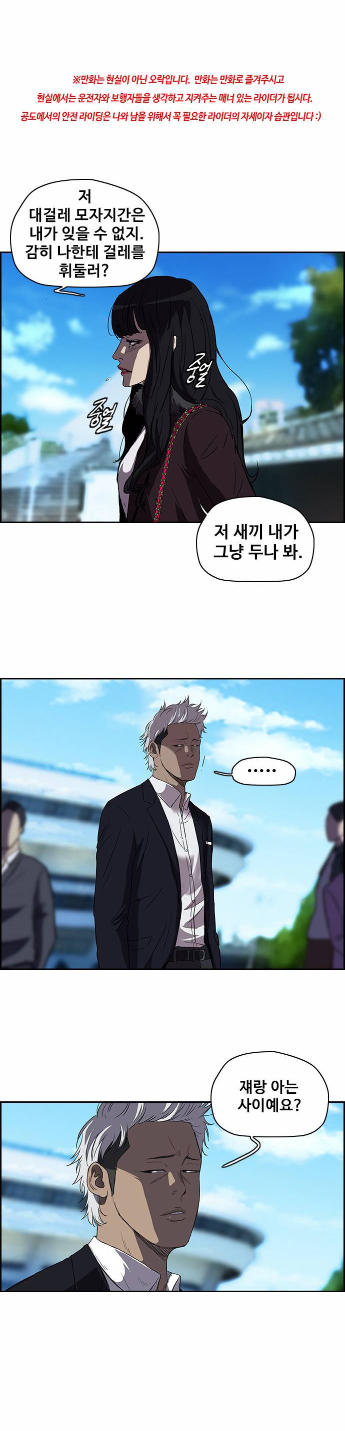 윈드브레이커 2부 34화 1
