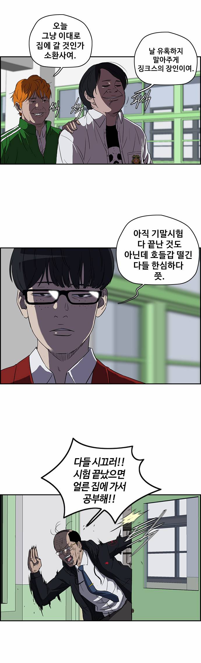 윈드브레이커 2부 34화 3