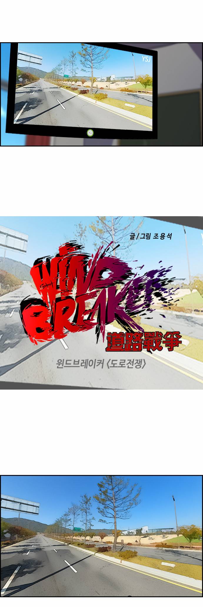 윈드브레이커 2부 34화 5