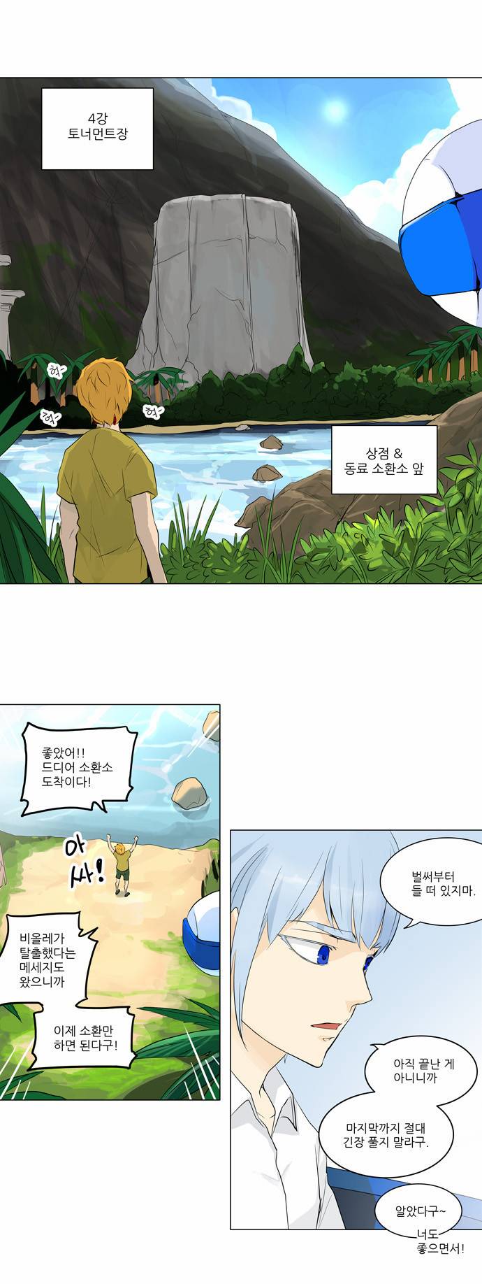 신의 탑 2부 92화 1