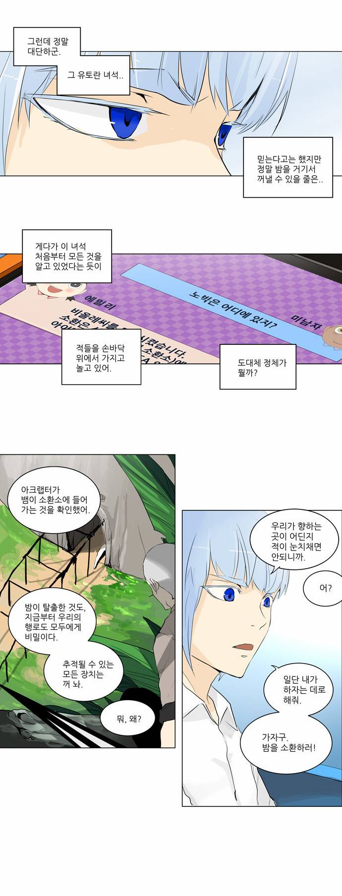 신의 탑 2부 92화 2