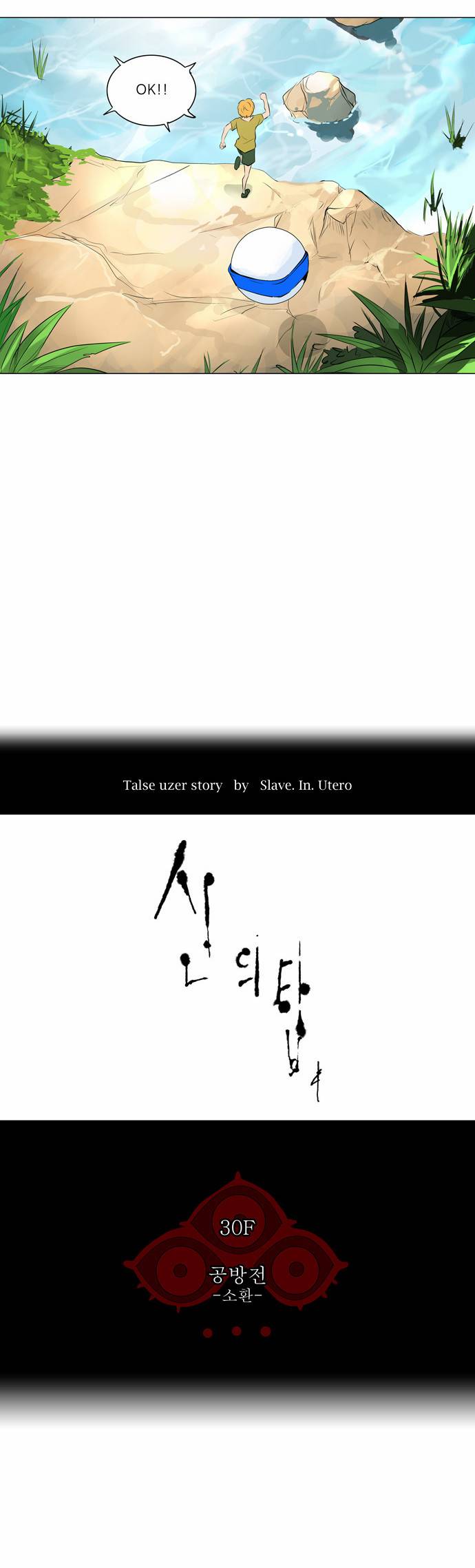 신의 탑 2부 92화 3