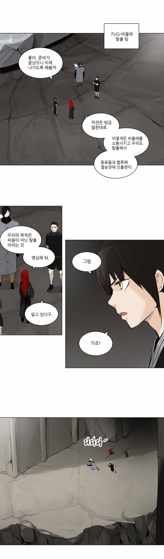 신의 탑 2부 92화 5