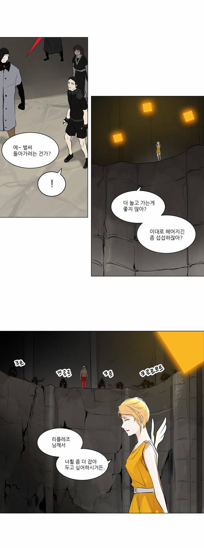 신의 탑 2부 92화 6