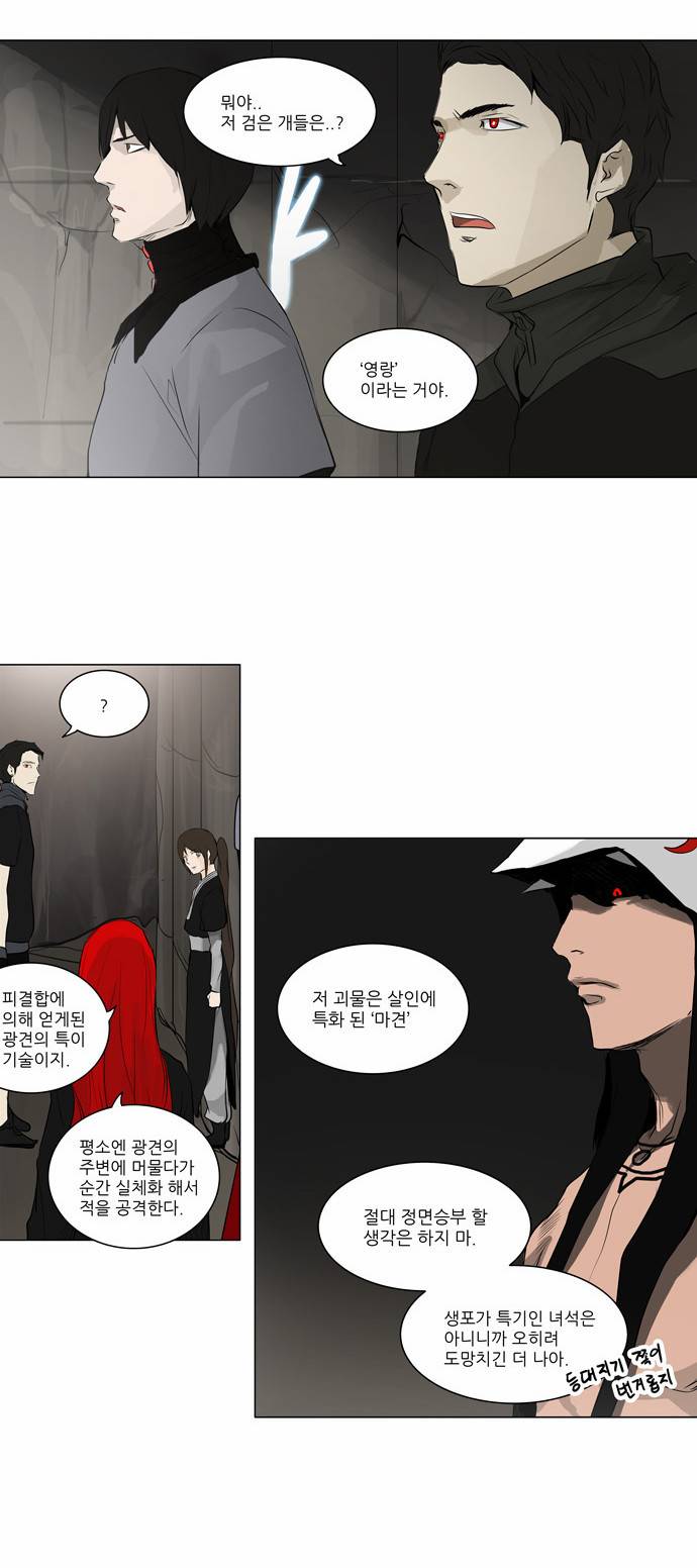 신의 탑 2부 92화 7