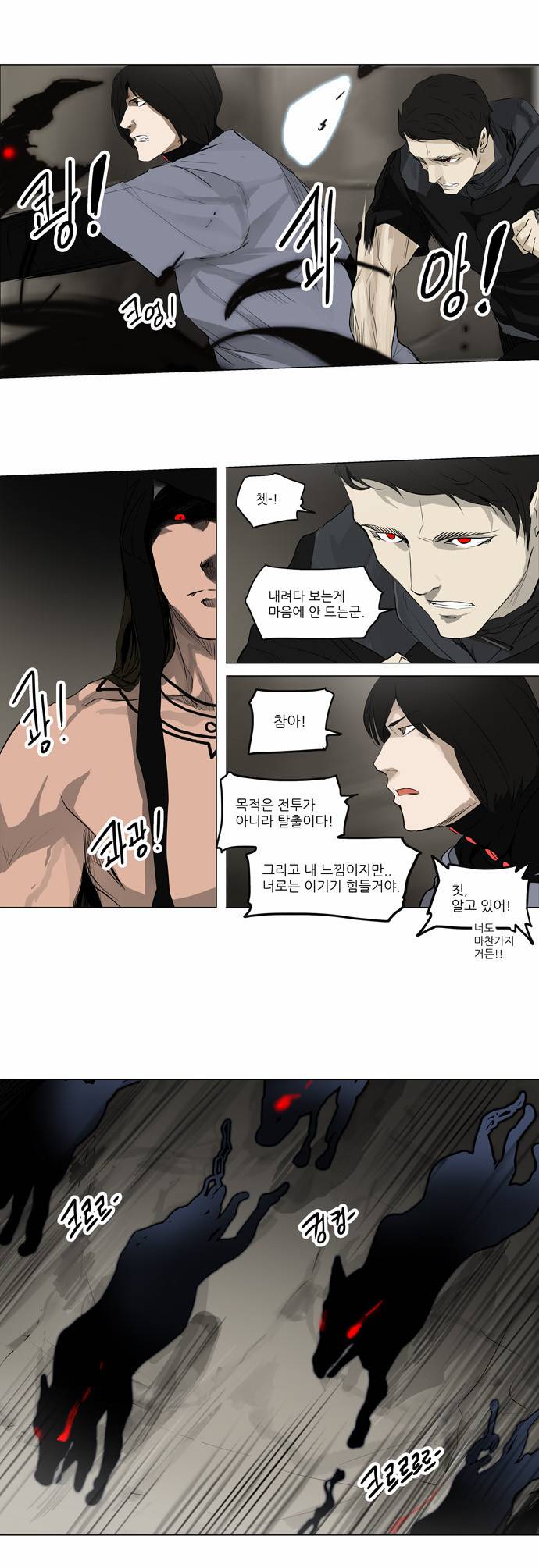 신의 탑 2부 92화 9