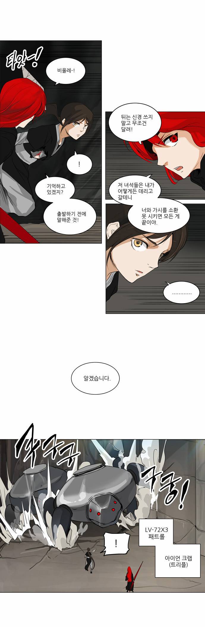신의 탑 2부 92화 12