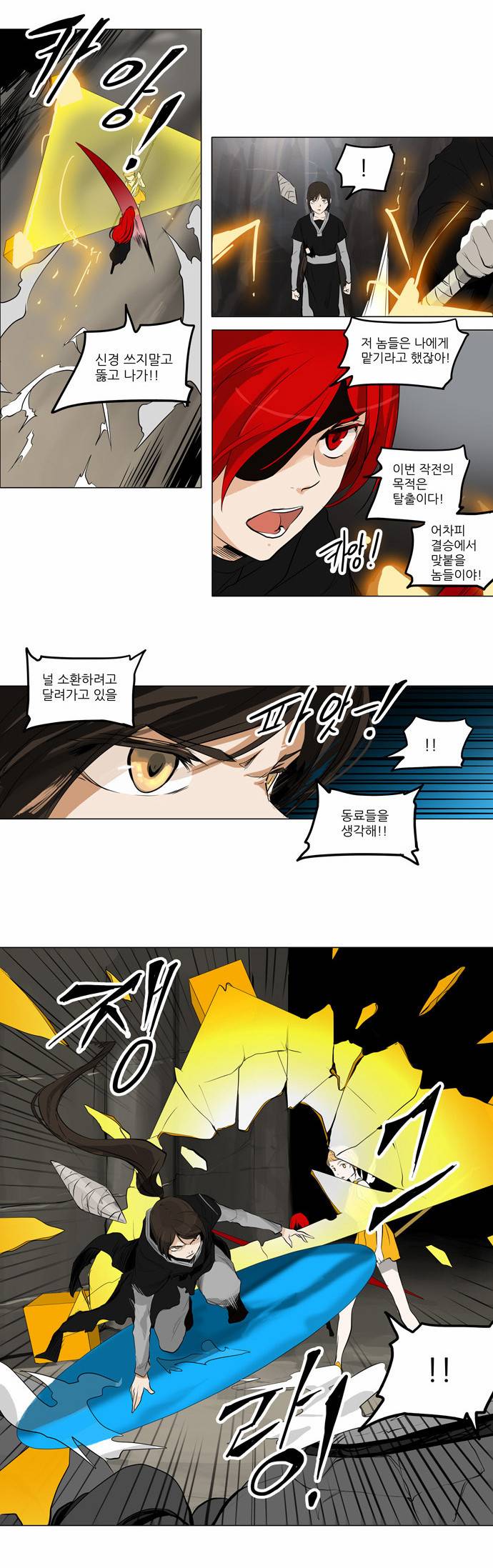 신의 탑 2부 92화 17