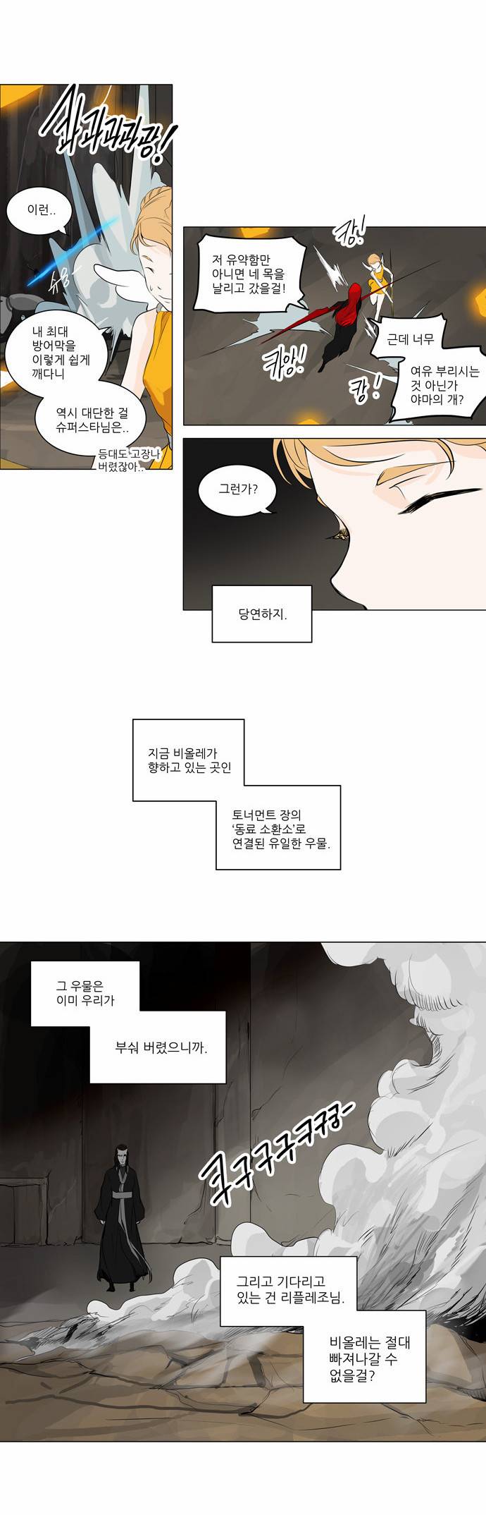 신의 탑 2부 92화 18