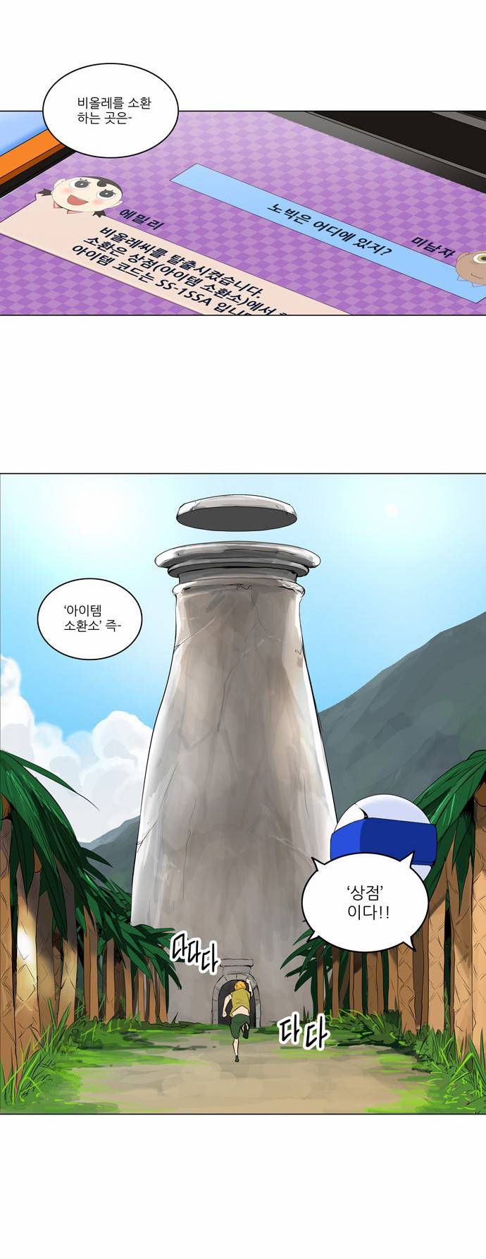 신의 탑 2부 92화 20