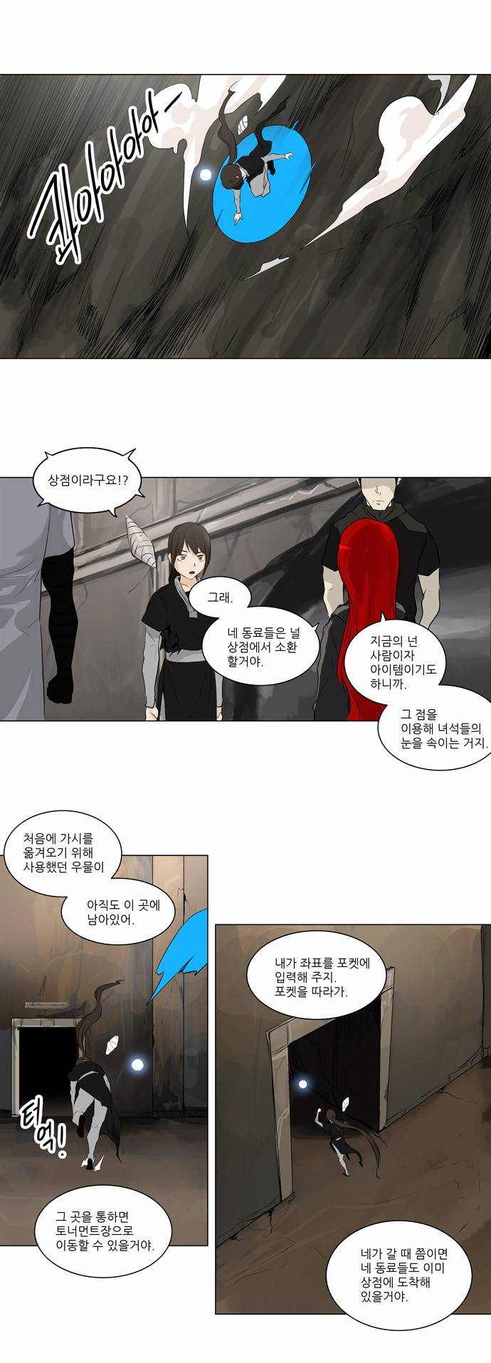 신의 탑 2부 92화 21