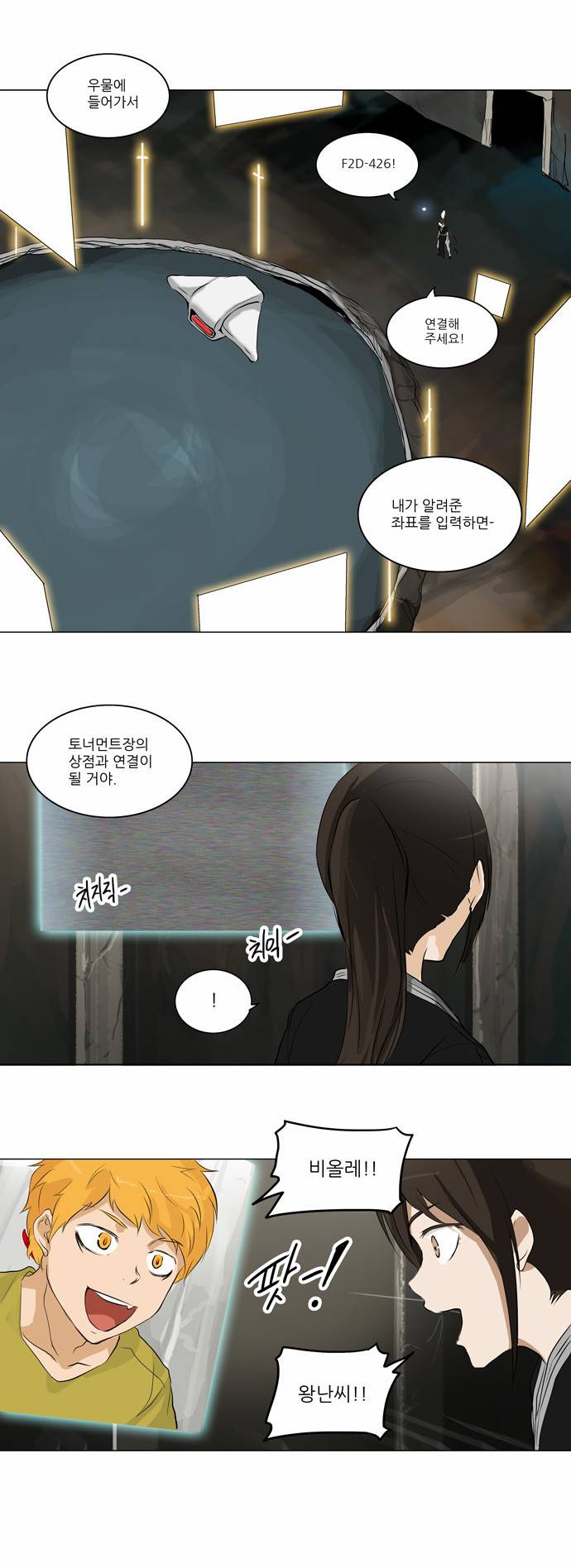 신의 탑 2부 92화 22
