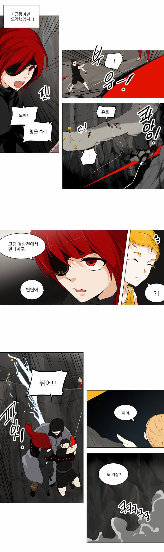 신의 탑 2부 92화 23