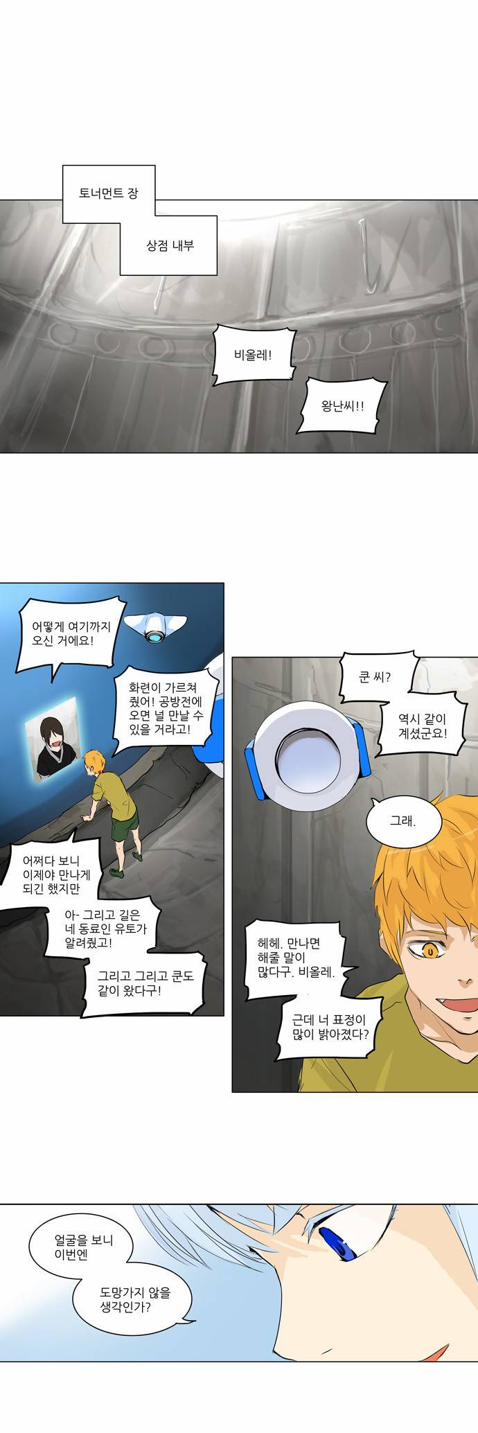 신의 탑 2부 92화 25