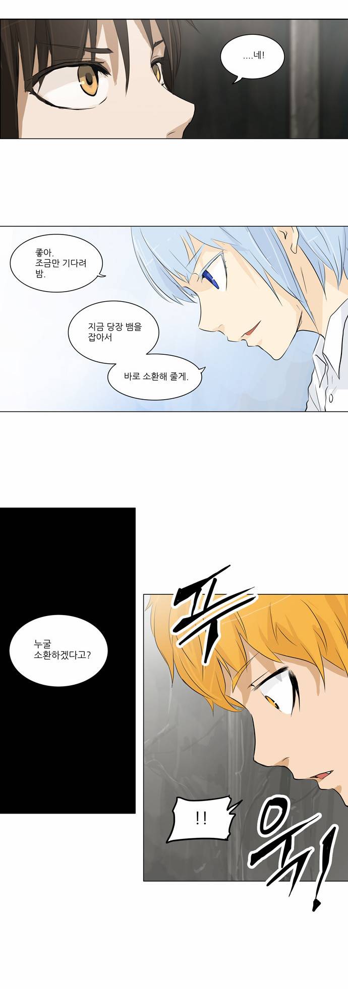신의 탑 2부 92화 26