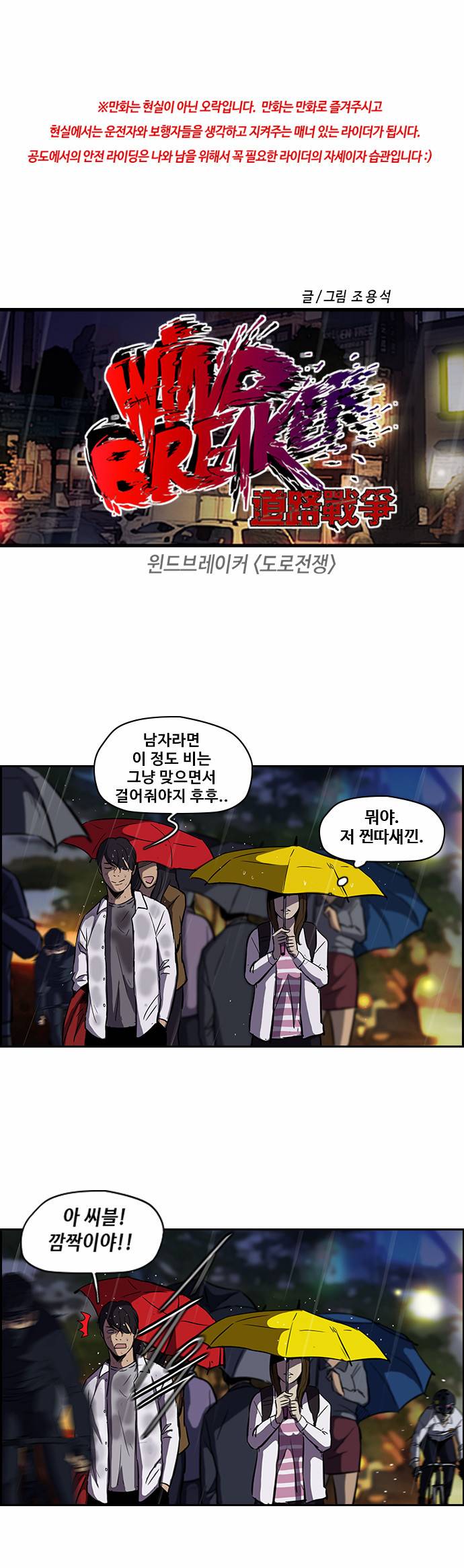 윈드브레이커 2부 42화 1