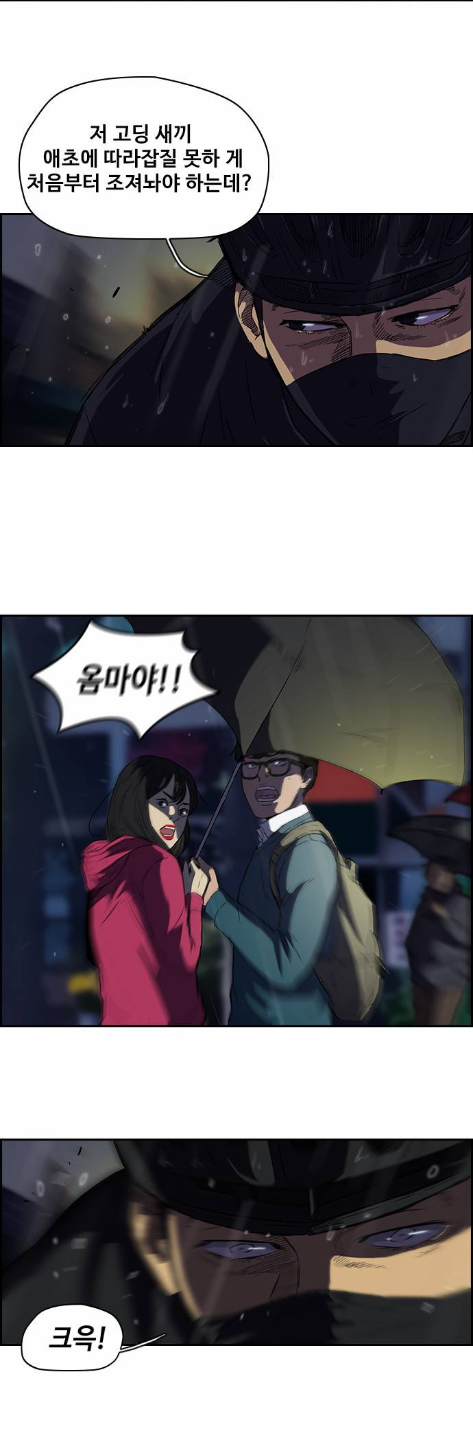윈드브레이커 2부 42화 4