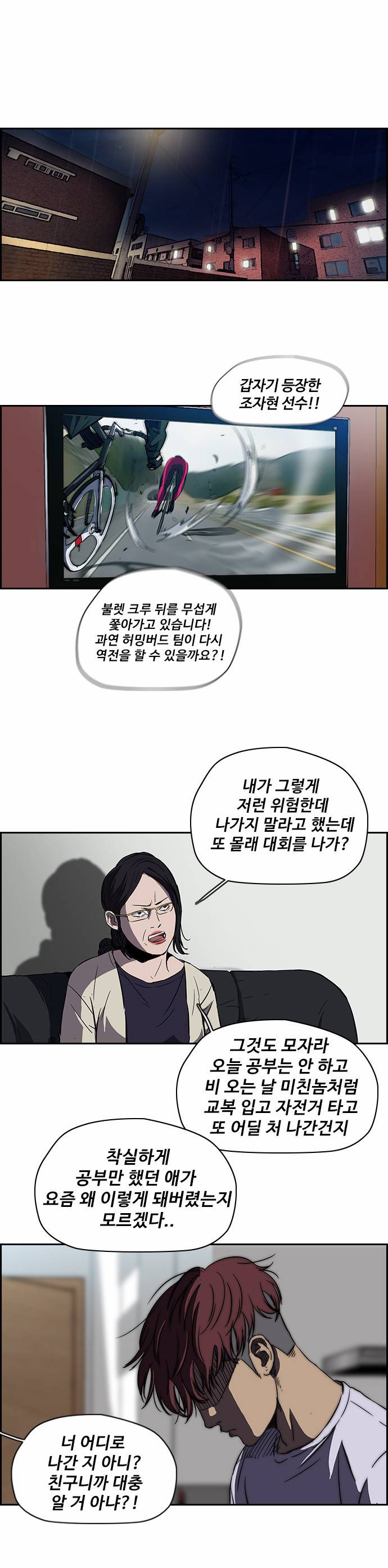 윈드브레이커 2부 42화 16
