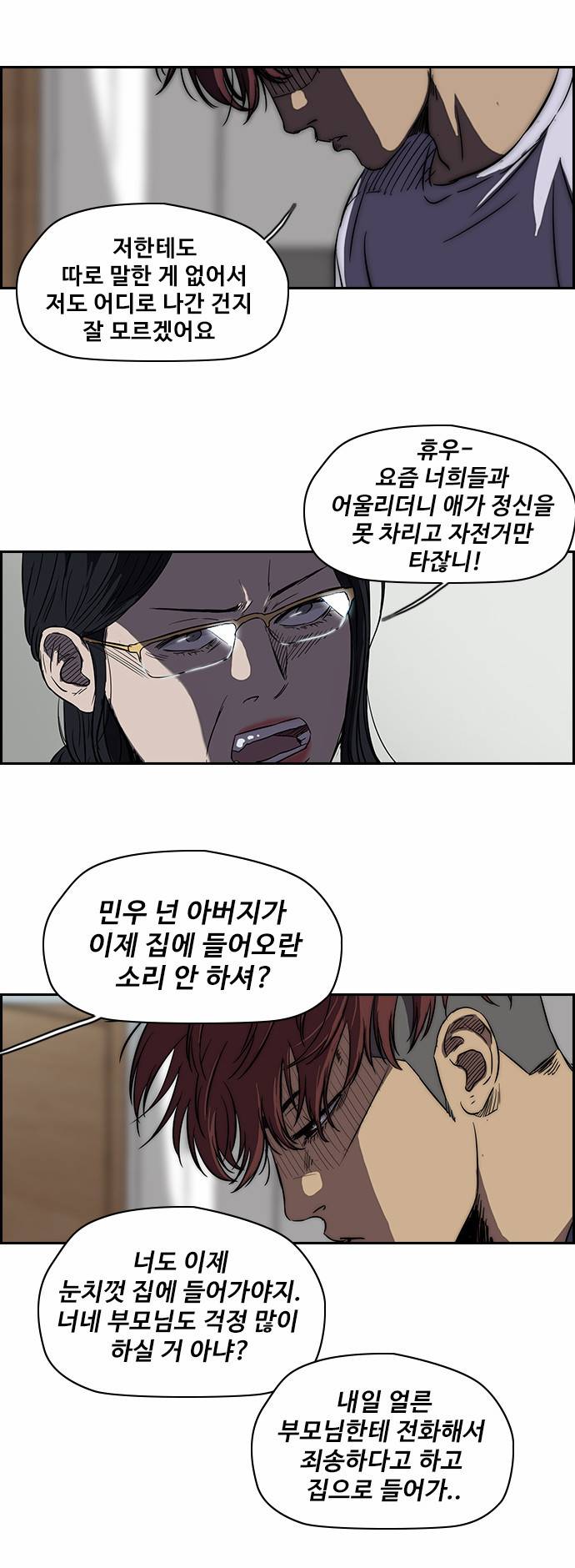 윈드브레이커 2부 42화 17