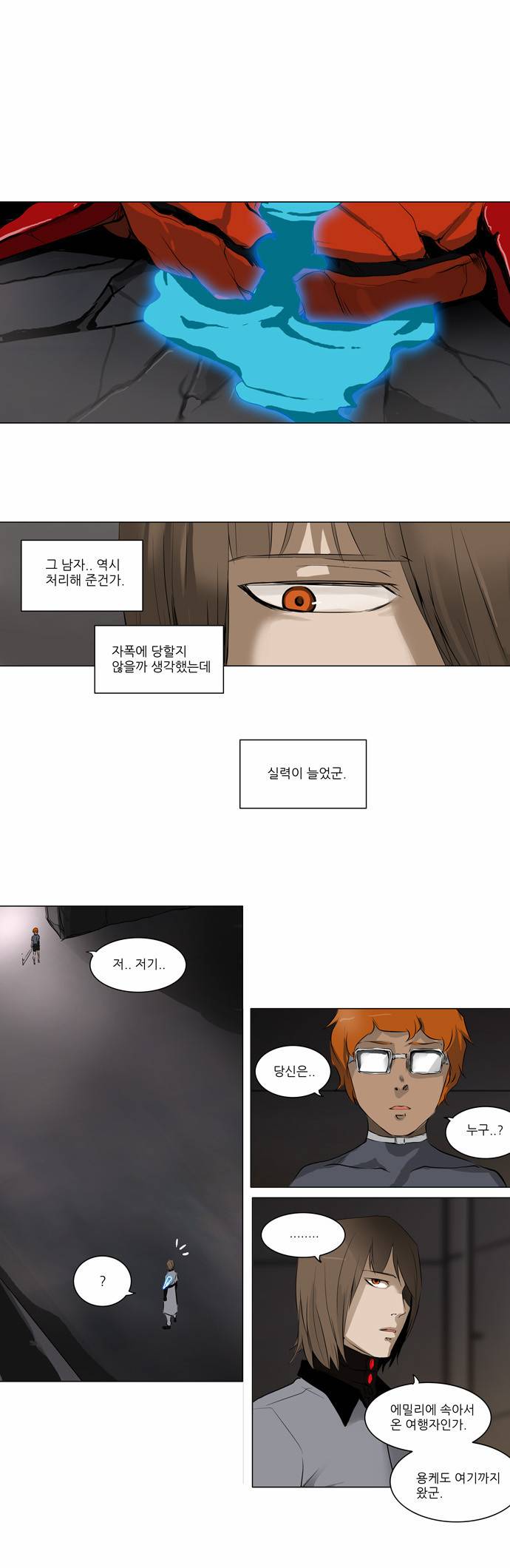 신의 탑 2부 102화 1