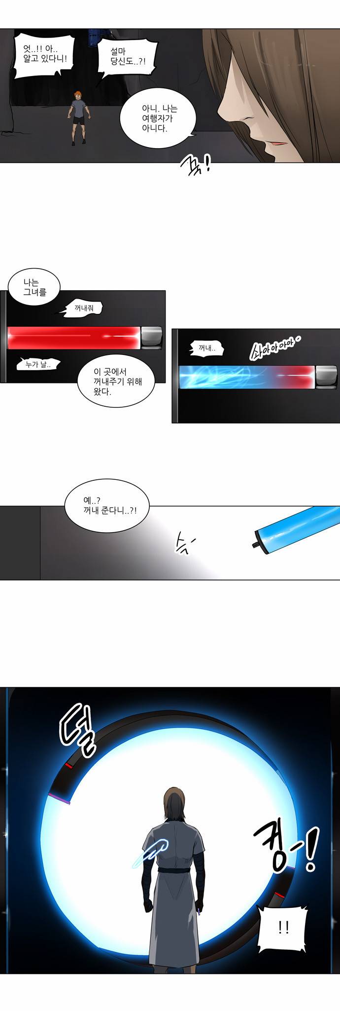 신의 탑 2부 102화 2