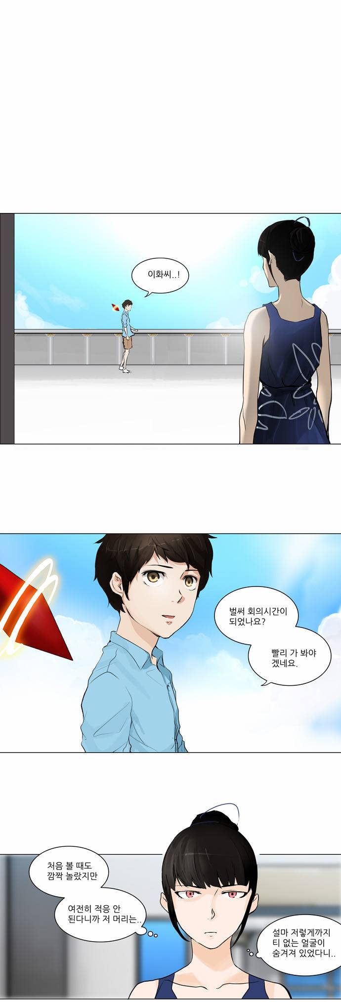신의 탑 2부 112화 1