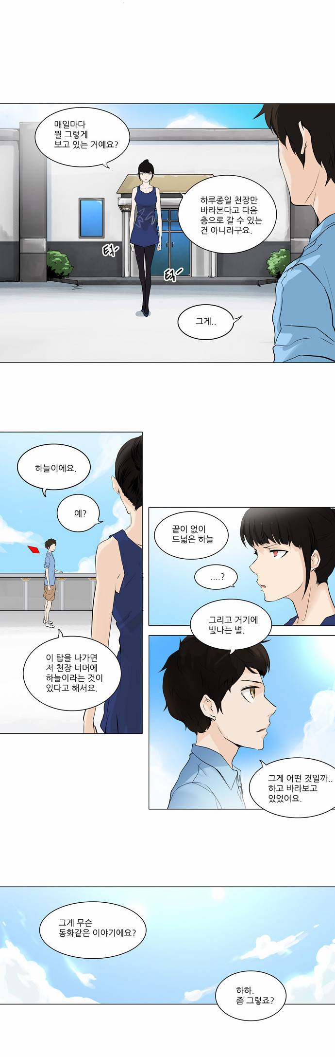 신의 탑 2부 112화 2