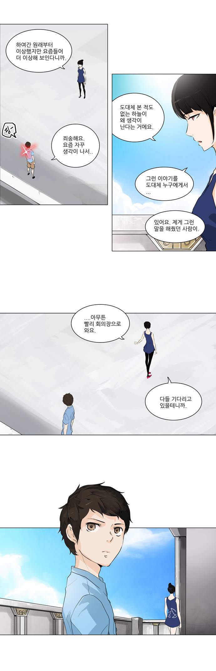신의 탑 2부 112화 3