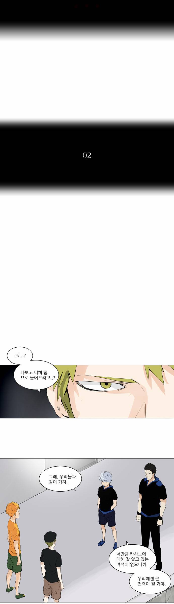 신의 탑 2부 112화 5